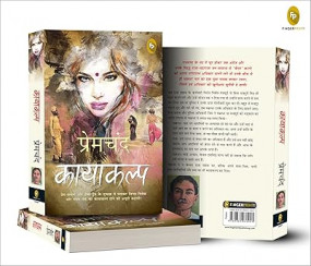 Kayakalp Premchand