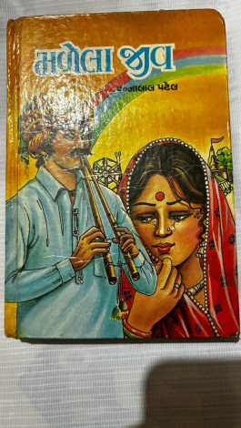 Malela Jeev Novel (Gujarati)