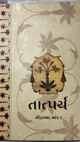 Tatparya (Gujarati)