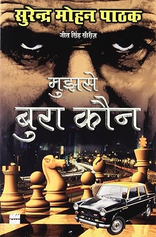 Mujase Bura kaun by surendra pathak