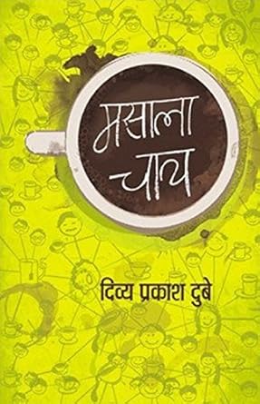 Masal chai by divya prakash
