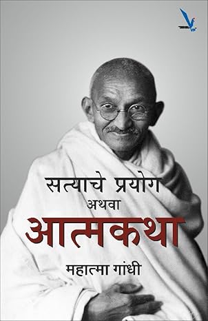Satyache prayok athva atmakatha by gandhiji