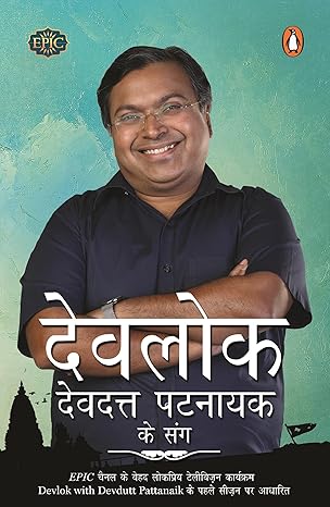 Devlok by devdutta pattanaik