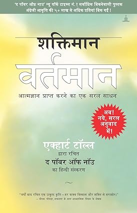 Shaktiman Vartaman: The Power Of Now In Hindi