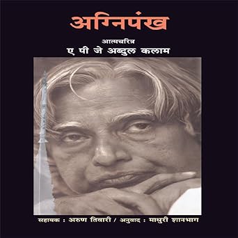 Agnipankh APJ Abdul Kalam