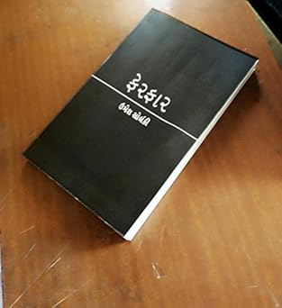 Ferfar (ફેરફાર)