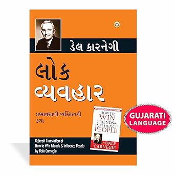 Lok Vyavhar In Gujarati