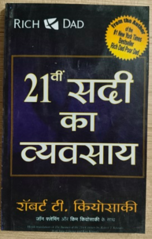 21 sadi ka vyavsay, Robert T Kiyoski